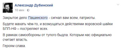 А можно еще один наградной пистолет ему выдать. В соцсетях возмущены закрытием дела Пашинского