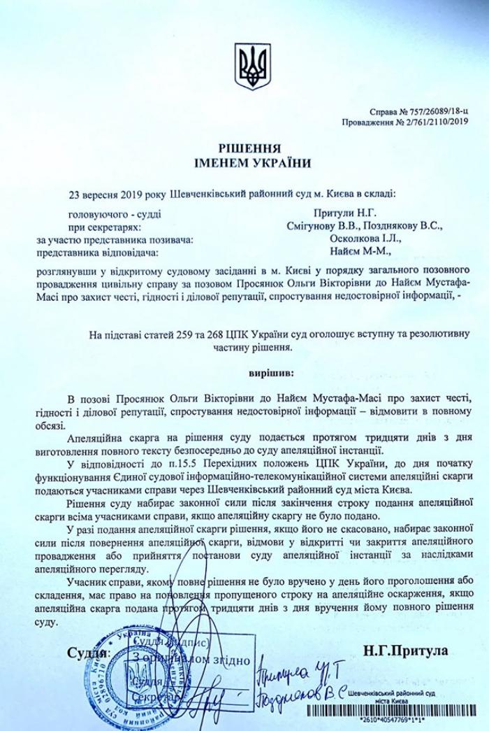 Адвокат Януковича проиграл суд против Мустафы Найема (ДОКУМЕНТ)