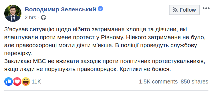 Арест участников пикета в Ровно: Зеленский призывает полицию не наказывать протестующих