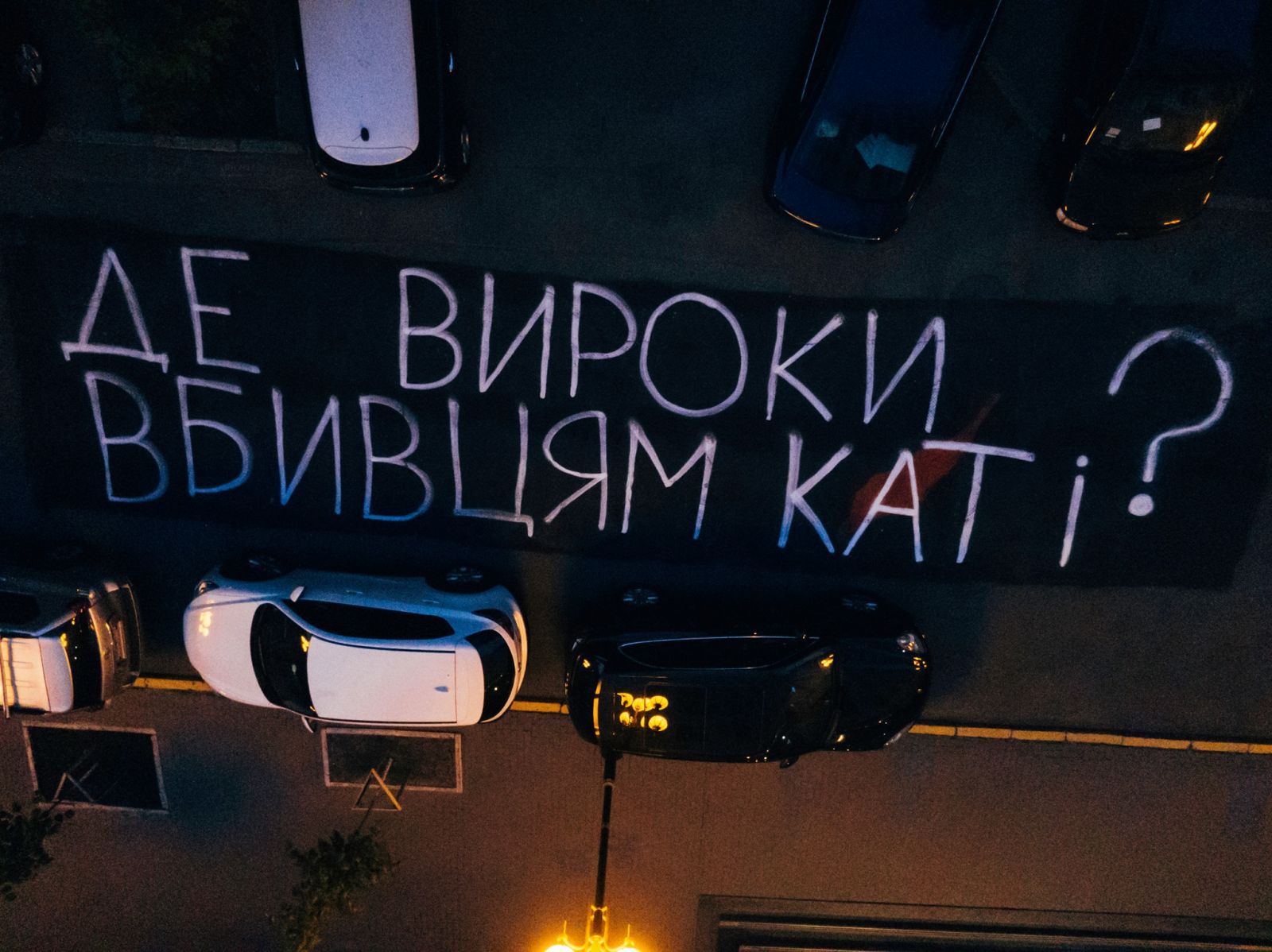 Дело Гандзюк: активисты и Генпрокуратура воюют по поводу надписей на асфальте (ФОТО)