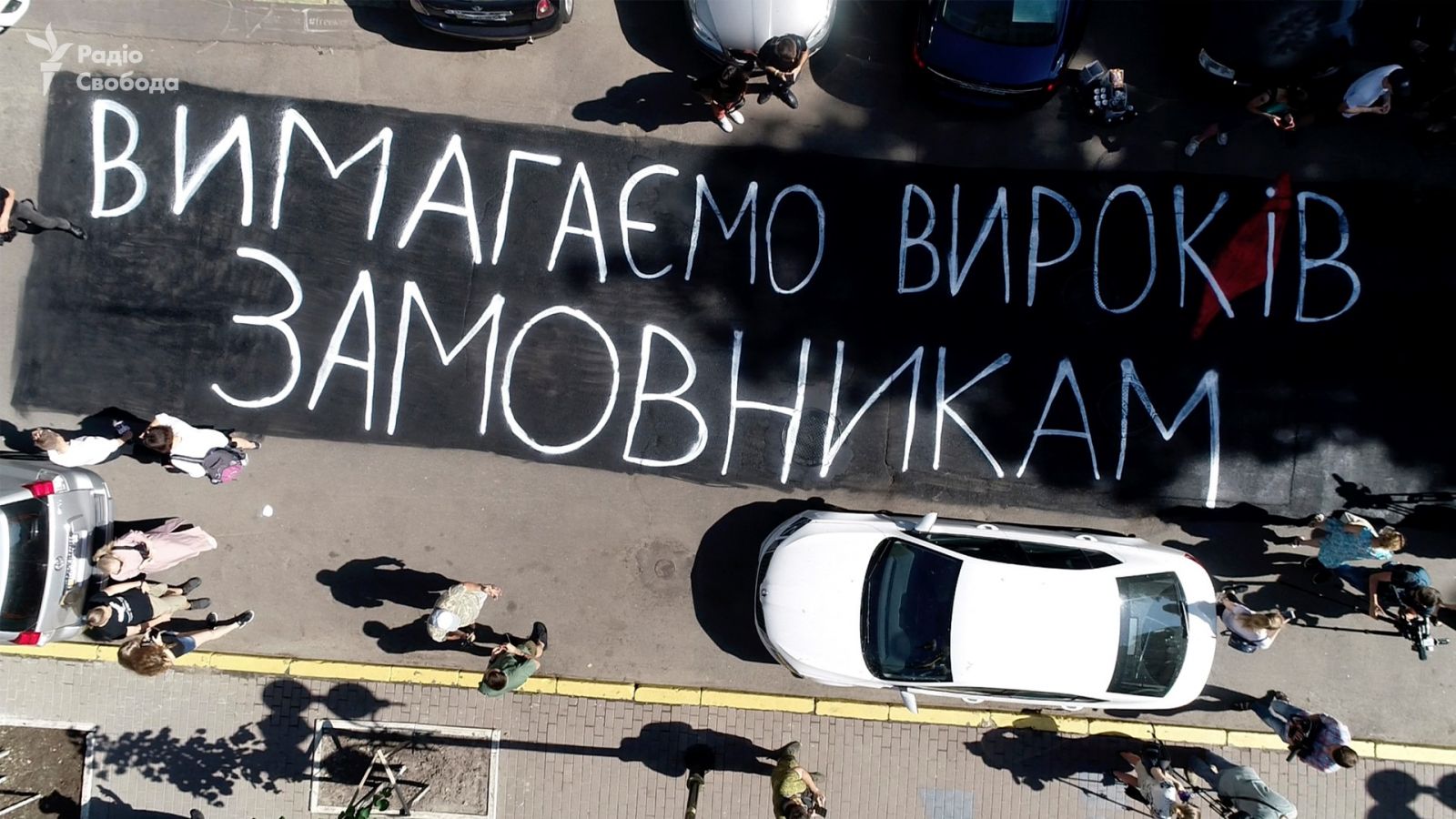 Дело Гандзюк: активисты и Генпрокуратура воюют по поводу надписей на асфальте (ФОТО)