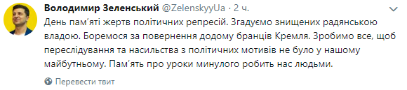 День памяти: о чем говорили Зеленский и Порошенко