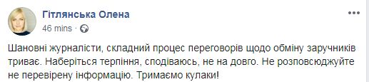 «Держим кулаки»: официальный Киев просит подождать с информацией об обмене