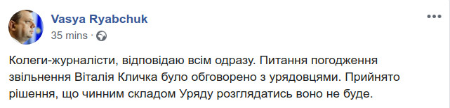 Действующее правительство не будет увольнять Кличко — пресс-секретарь Гройсмана