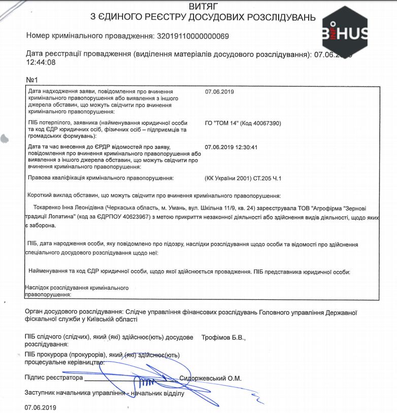 Фискалы открыли дело против фирмы, которая занималась исключительно финансированием «Батькивщины» (ДОКУМЕНТ, ВИДЕО)
