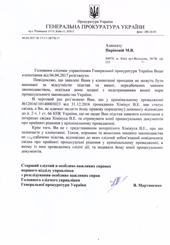 Генпрокуратура не признает адвоката Химикуса его представителем