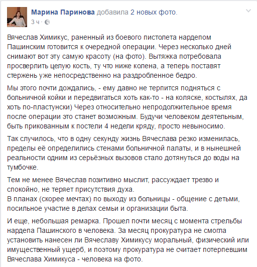 Химикуса, раненного из пистолета депутатом Пашинским, готовят к очередной операции