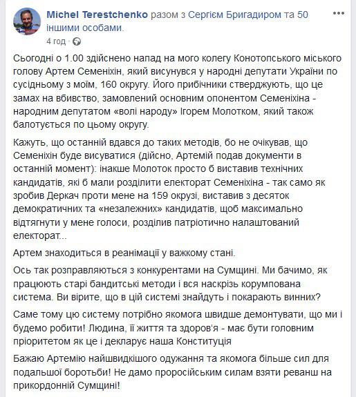 Избиение экс-мэра Конотопа могло быть заказом политических оппонентов по округу — соцсети (ФОТО 18+)