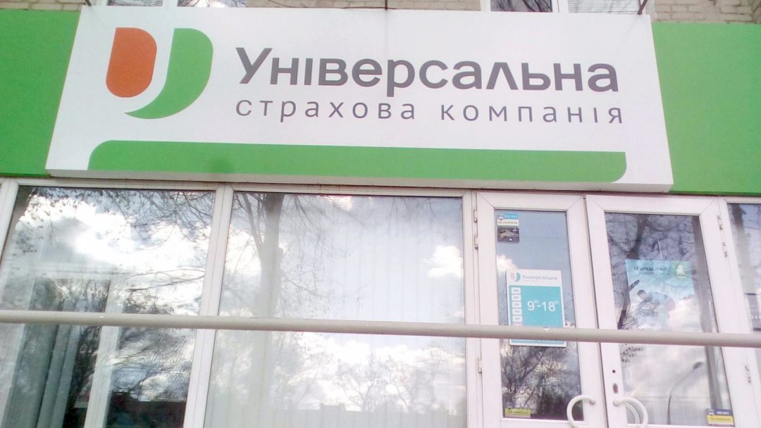 Канадцы покупают треть акций страховой компании Универсальная