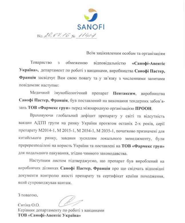 Китайсько-французька вакцина: що кололи нашим дітям