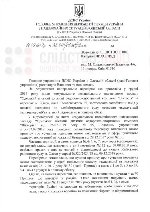 Лагерь «Виктория» в Одессе снова подвергает детей опасности: нарушения не устранены (ДОКУМЕНТ, ВИДЕО)