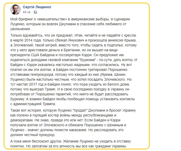 Лещенко заявил о сговоре генпрокурора Луценко с адвокатом Трампа Джулиани (ВИДЕО)