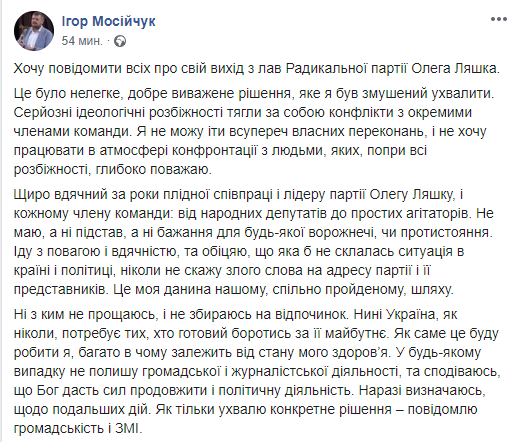 Мосийчук выходит из партии Ляшко из-за идеологических разногласий