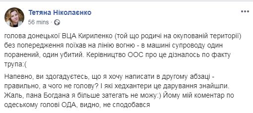 На Донбассе обстреляли авто главы Донецкой ОГА, соцсети сообщают о самовольной поездке Кириленко