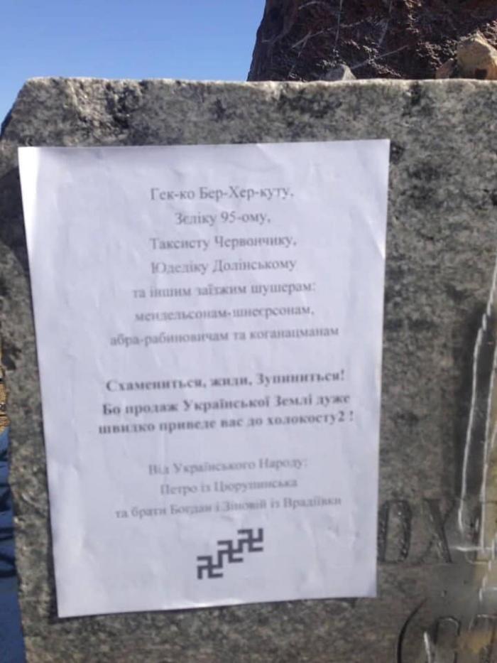 На Николаевщине осквернили памятник жертвам Холокоста (ФОТО)