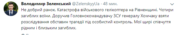 На Ровенщине разбился военный вертолет, есть погибшие