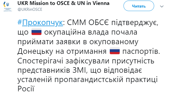 ОБСЕ: в «ДНР» начали прием заявок на российские паспорта