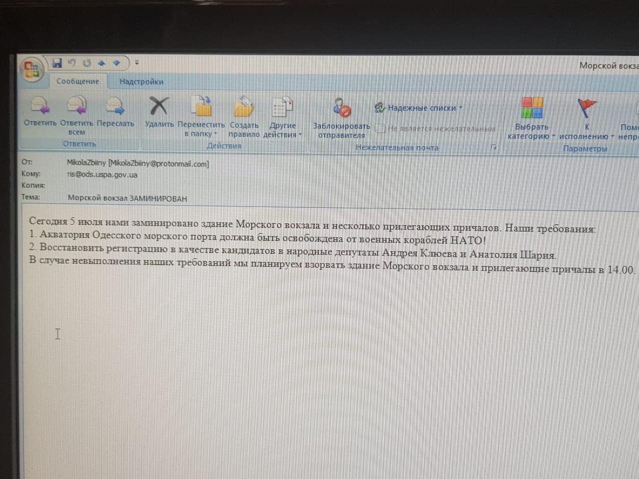 Одесский морвокзал «заминировали» из-за кораблей НАТО, Шария и Клюева (ФОТО)