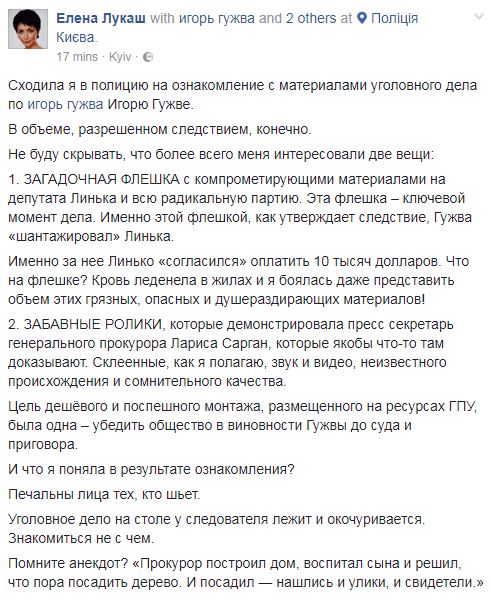 Печальны лица тех, кто шьет. Елена Лукаш прокомментировала визит в полицию по делу Игоря Гужвы