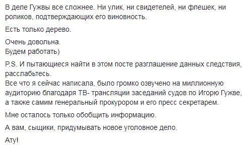 Печальны лица тех, кто шьет. Елена Лукаш прокомментировала визит в полицию по делу Игоря Гужвы