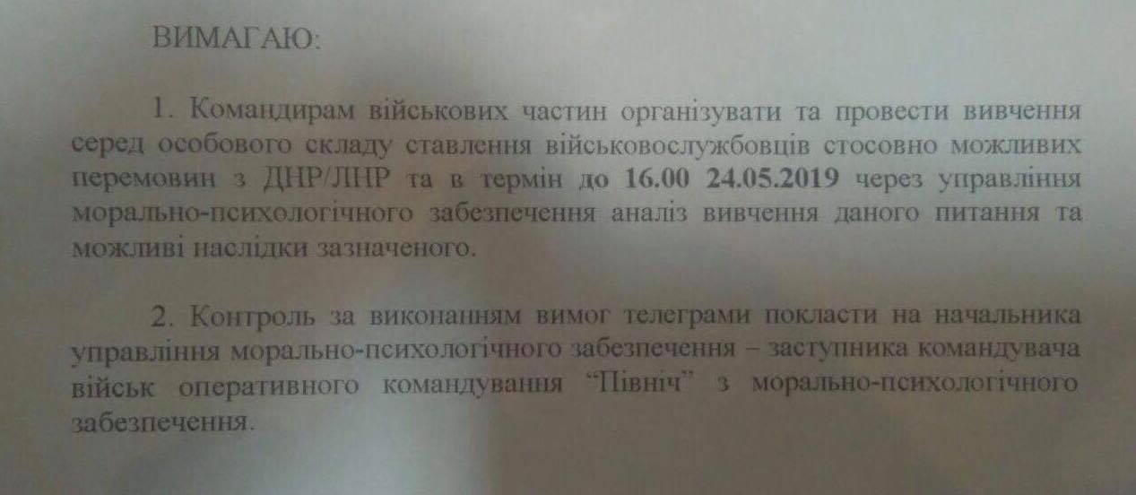 Переговоры с боевиками: в ВСУ начали служебную проверку из-за распоряжения об опросе военнослужащих (ДОКУМЕНТ)