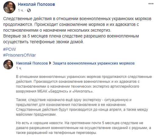 Пленным украинским морякам разрешили позвонить домой