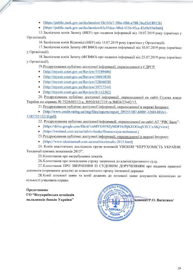 Подан иск к нардепу от БПП Руслану Демчаку о незаконности приобретения РВС Банка