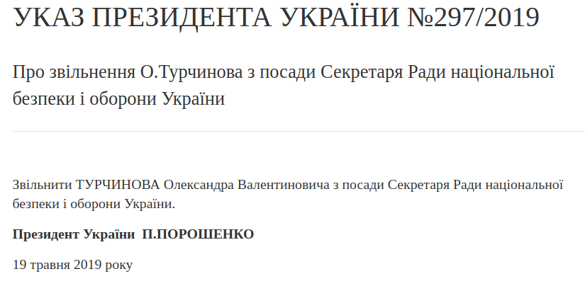 Порошенко уволил Турчинова с должности секретаря СНБО (ДОКУМЕНТ)