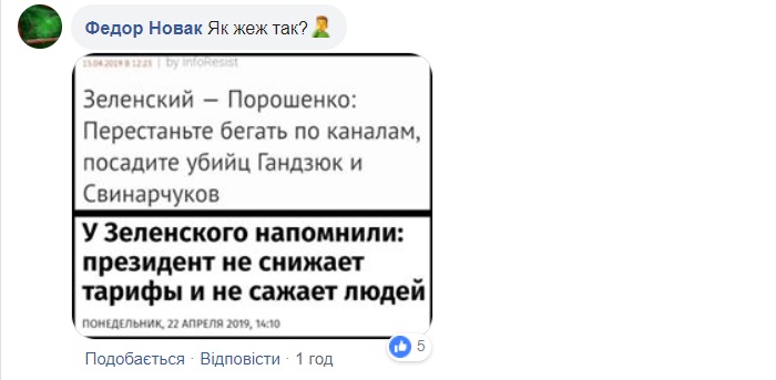 Порошенко в правительстве, старые тарифы и коррупционеры на свободе: реакция соцсетей на заявления команды Зеленского (ФОТО)