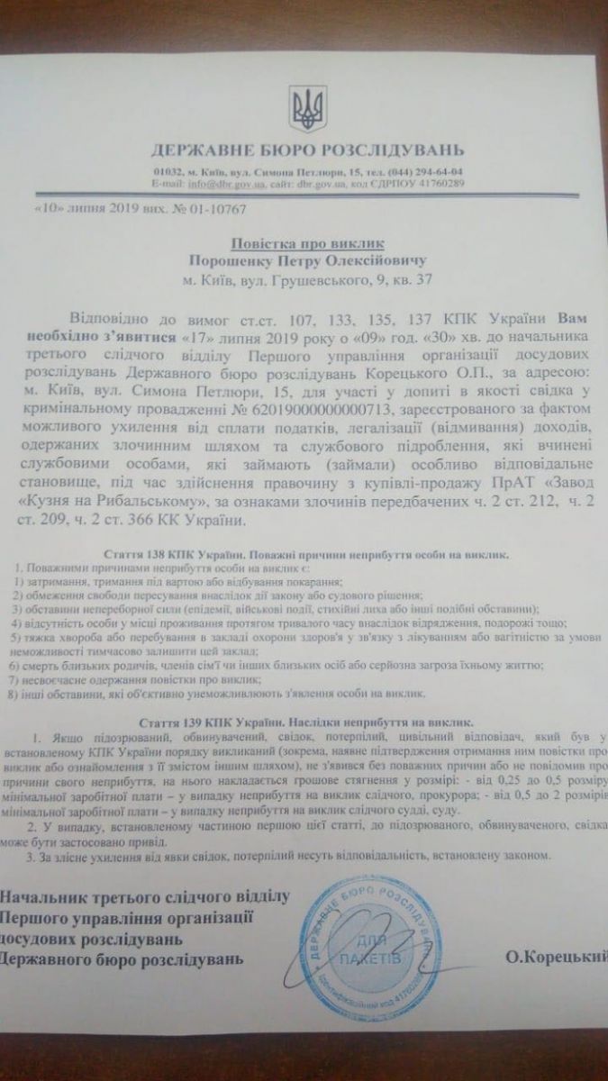 Порошенко вызвали на допрос в ГБР (ДОКУМЕНТ)