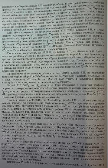 Постановление Ивано-Франковского городского суда об аресте журналиста Руслана Коцабы