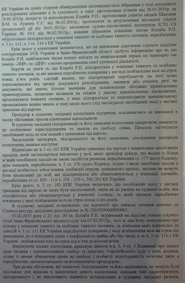 Постановление Ивано-Франковского городского суда об аресте журналиста Руслана Коцабы