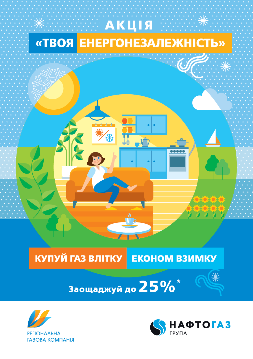 Потребители газа в Николаевской области могут запастись газом на всю зиму по летней цене