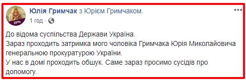 Правоохранители задержали заместителя главы МинВОТ Грымчака: стали известны подробности