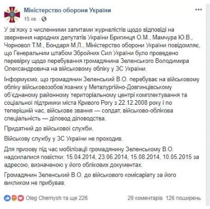 Призыв Зеленского: в Минобороны опровергли свою же информацию об отправке повесток (ДОКУМЕНТ)