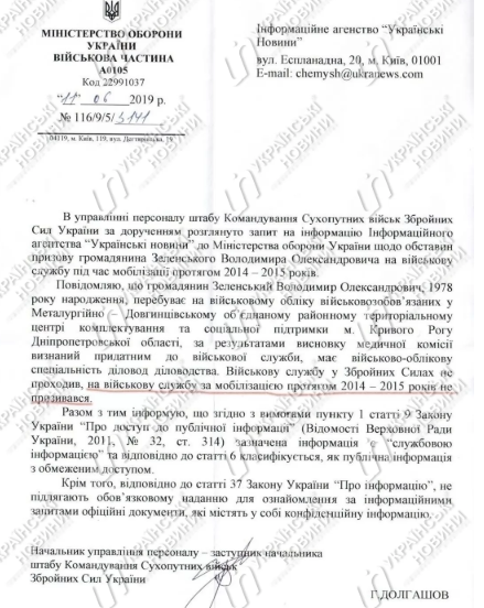 Призыв Зеленского: в Минобороны опровергли свою же информацию об отправке повесток (ДОКУМЕНТ)
