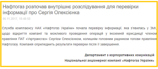 «Райское досье»: «Нафтогаз» начал расследование, а Roshen отчиталась об уплате налогов