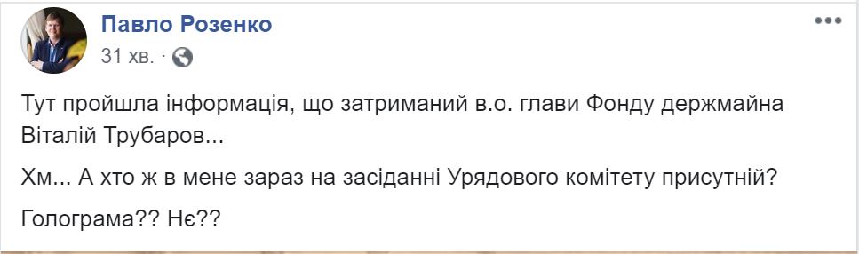 Руководителя Фонда госимущества «задерживало» НАБУ, пока он сидел на заседании комитета (ФОТО)