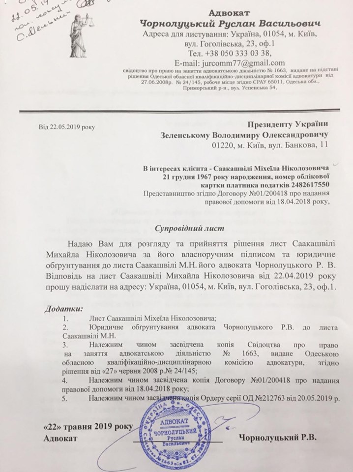Саакашвили передал Зеленскому заявление с просьбой вернуть ему гражданство (ФОТО)