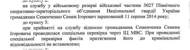 Семен Семенченко: від звичайного шахрая до живої легенди. Частина 2
