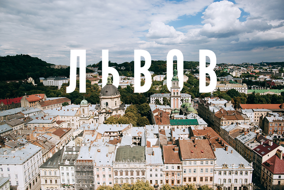 Сколько заработал Львов на туризме в 2017 году
