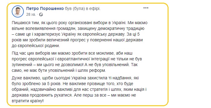«Сначала будет весело, а потом может быть больно»: Порошенко проголосовал и призвал украинцев сделать свой выбор (ВИДЕО)