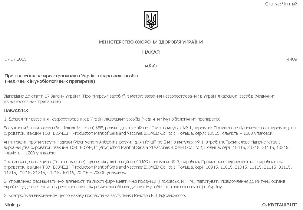 Спалах ботулізму в Україні: «інфекціоністи-пожежники» і порятунок потопаючих