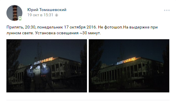 Сталкеры впервые зажгли освещение на Дворце культуры в Чернобыльской зоне