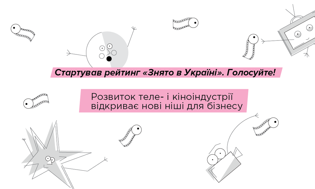 Стартовал рейтинг Снято в Украине. Знакомтесь: 250 кино- и телефильмов и 1000 киноспецов