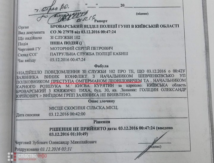 Трагедия в Княжичах: одного из руководителей спецоперации повысили (ДОКУМЕНТ, ВИДЕО)