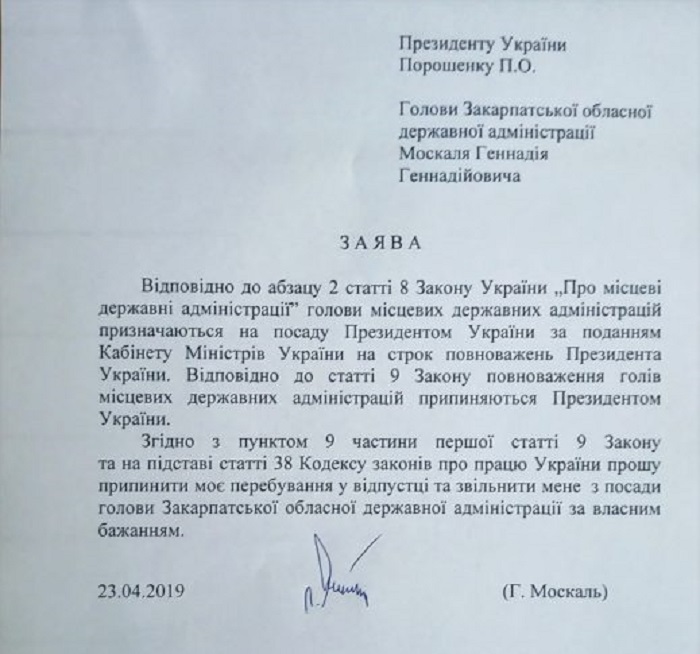Третий пошел: Москаль уходит с должности главы Закарпатской ОГА (ДОКУМЕНТ)