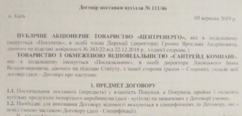 Уголь на Центрэнерго будет поставлять компания, работавшая с копанками — СМИ