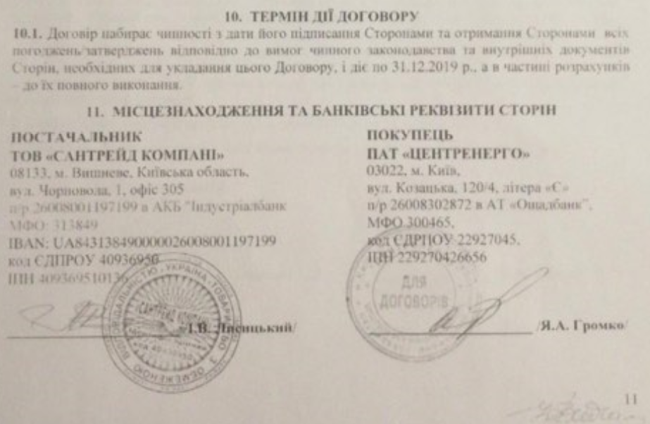 Уголь на Центрэнерго будет поставлять компания, работавшая с копанками — СМИ