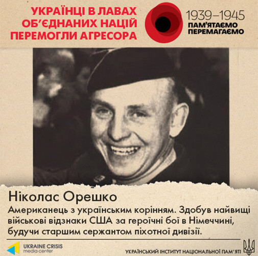 Украинцы-герои Второй мировой войны в составе армий США, Канады и Великобритании (ФОТО)